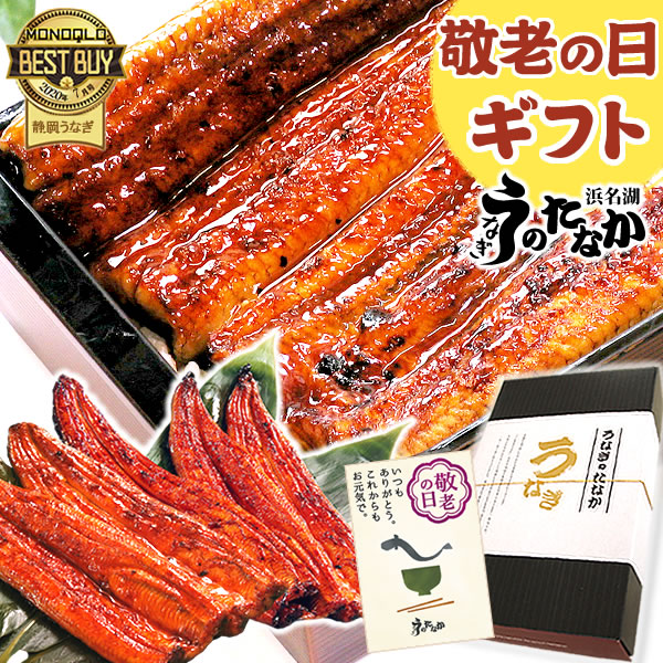 敬老の日 うなぎ 国産 鰻 うなぎ蒲焼 ギフト プレゼント 国産 うなぎ 一筋88年 浜名湖うなぎのたなか 米 鰻 ウナギ 蒲焼セット うなぎ国産  ギフト BOX 化粧箱 特大長蒲焼５本 送料無料 Kset FA