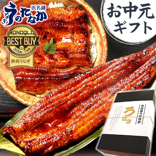 お中元 うなぎ 国産 鰻 うなぎ蒲焼 ギフト プレゼント 国産 うなぎ 一筋88年 浜名湖うなぎのたなか 米 鰻 ウナギ 蒲焼セット うなぎ国産 贈答 ギフト BOX 【お中元】 化粧箱 特大長蒲焼1本＋カット蒲焼2枚 送料無料 Aset