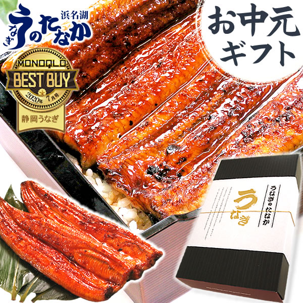 お中元 うなぎ 国産 鰻 うなぎ蒲焼 ギフト プレゼント 国産 うなぎ 一筋88年 浜名湖うなぎのたなか 米 鰻 ウナギ 蒲焼セット うなぎ国産  ギフト BOX 化粧箱 BOX 【お中元用】 化粧箱 特大長蒲焼２本 送料無料 Iset