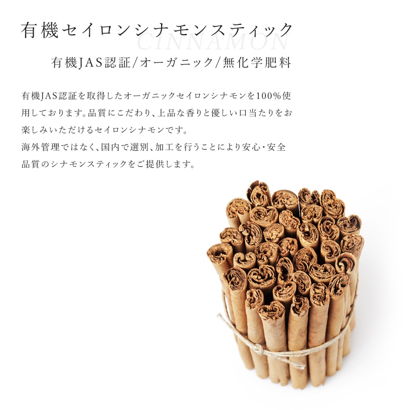 サンタローサ シナモンスティック セイロン 50g 高品質 オーガニック 有機JAS 無添加 シナモン セイロンシナモン