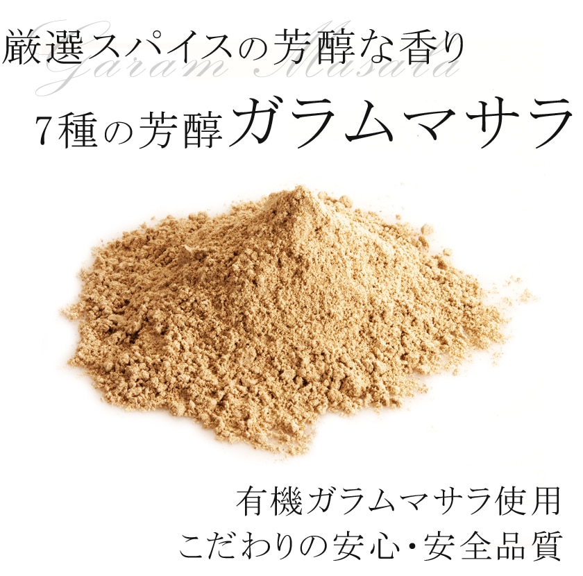 サンタローサ ガラムマサラ 50g 高品質 オーガニック 有機JAS カレーパウダー スパイス 香辛料 ミックススパイス