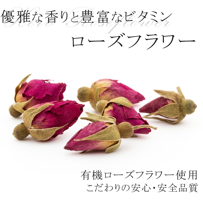 ローズティー オーガニック ローズフラワー 25g ハーブティー 薔薇茶 ドライローズ 有機JAS バラ茶 手摘み