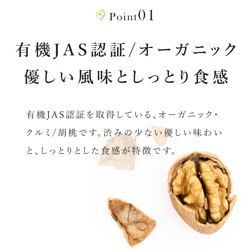 サンタローサ くるみ クルミ 生くるみ 500g walnuts ナッツ 無塩ナッツ オーガニック 有機JAS 無添加