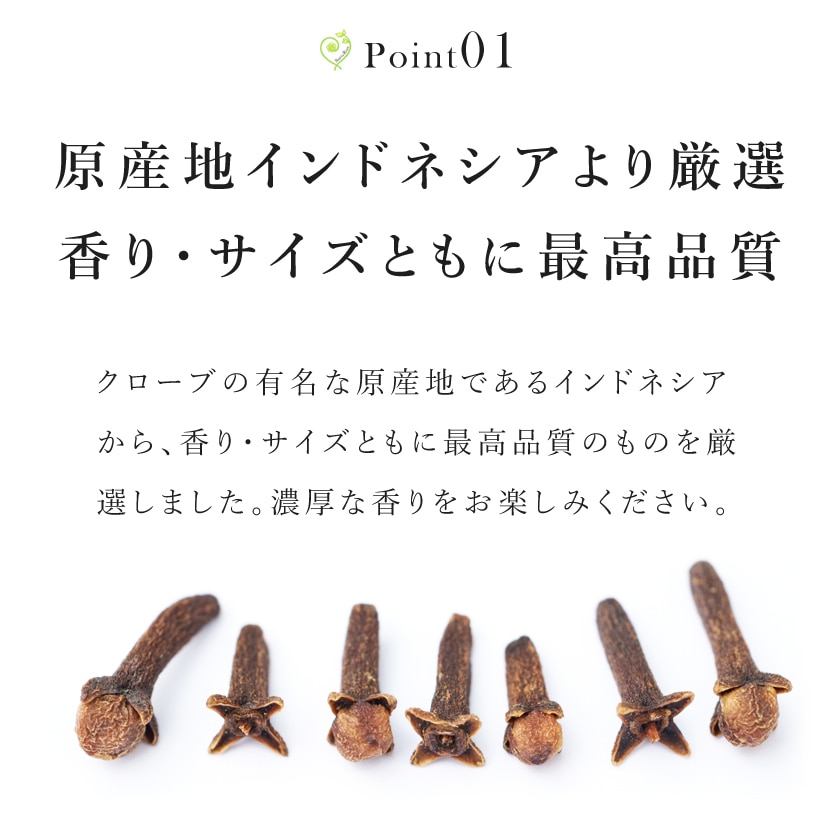 サンタローサ クローブ ホール 100g 最高級 オーガニック 有機JAS 無添加 スパイス clove 香辛料 丁子 丁香