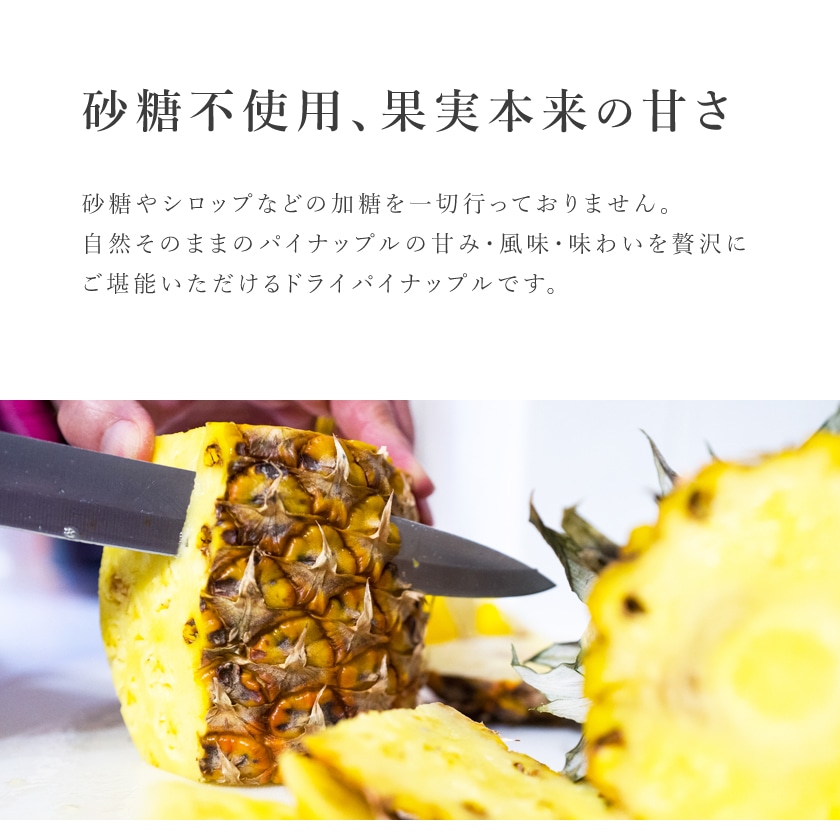 サンタローサ パイナップル ドライフルーツ 400g ドライパイナップル パイン 無添加 砂糖不使用