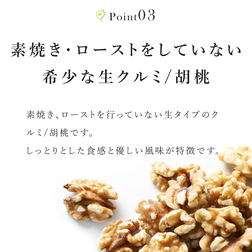 サンタローサ くるみ クルミ 生くるみ 500g walnuts ナッツ 無塩ナッツ オーガニック 有機JAS 無添加