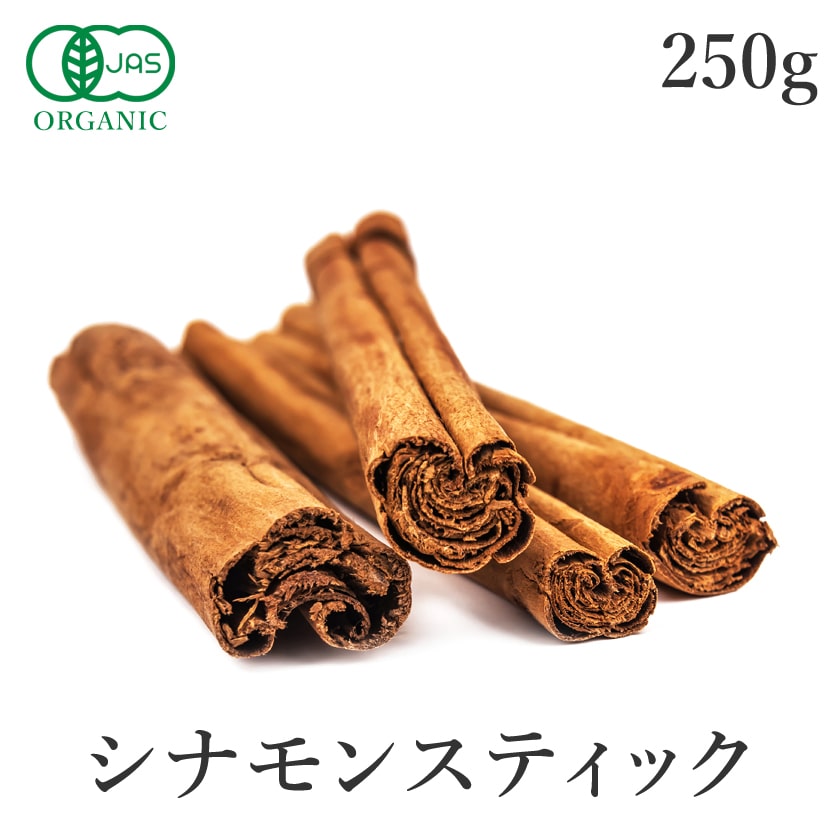 サンタローサ シナモンスティック セイロン 250g 高品質 オーガニック 有機JAS 無添加 シナモン セイロンシナモン