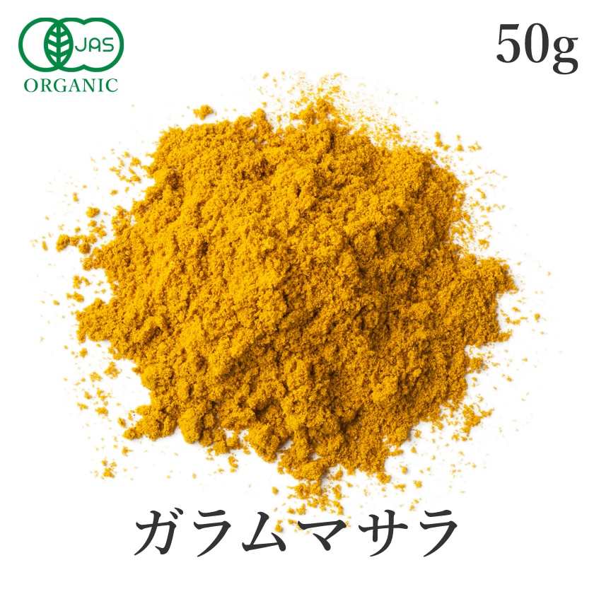 サンタローサ ガラムマサラ 50g 高品質 オーガニック 有機JAS カレーパウダー スパイス 香辛料 ミックススパイス