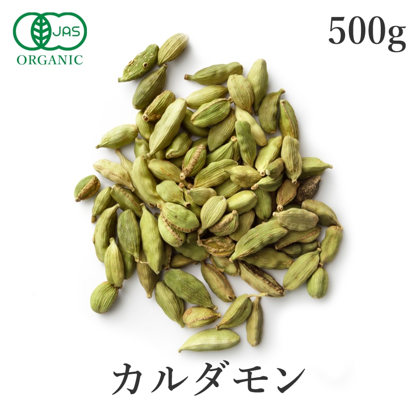 サンタローサ 最高級 カルダモン ホール 500g オーガニック 有機JAS スパイス カルダモン シード グリーンカルダモン