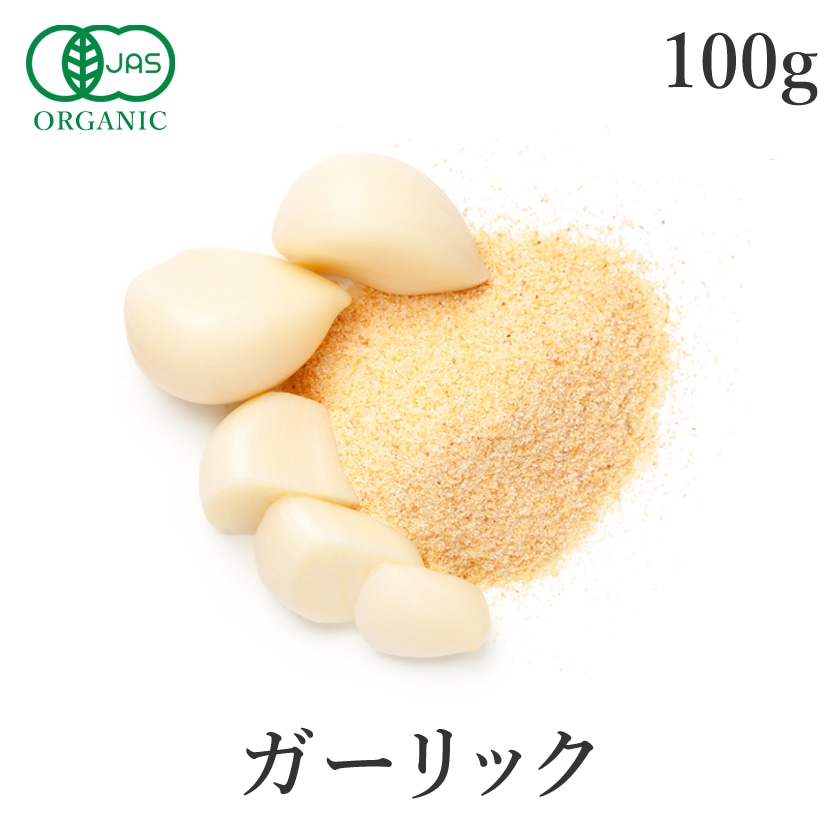 サンタローサ ガーリックパウダー 100g にんにくパウダー 高品質 オーガニック 有機JAS 無添加 有機にんにくパウダー