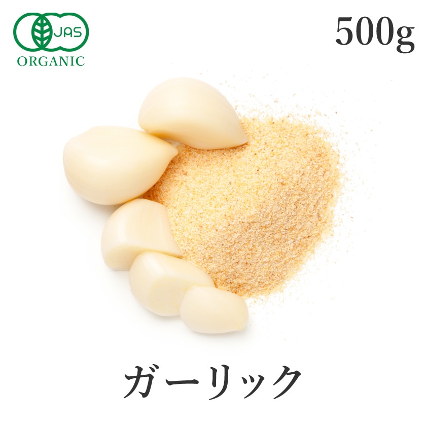 サンタローサ ガーリックパウダー 500g にんにくパウダー 高品質 オーガニック 有機JAS 無添加 有機にんにくパウダー