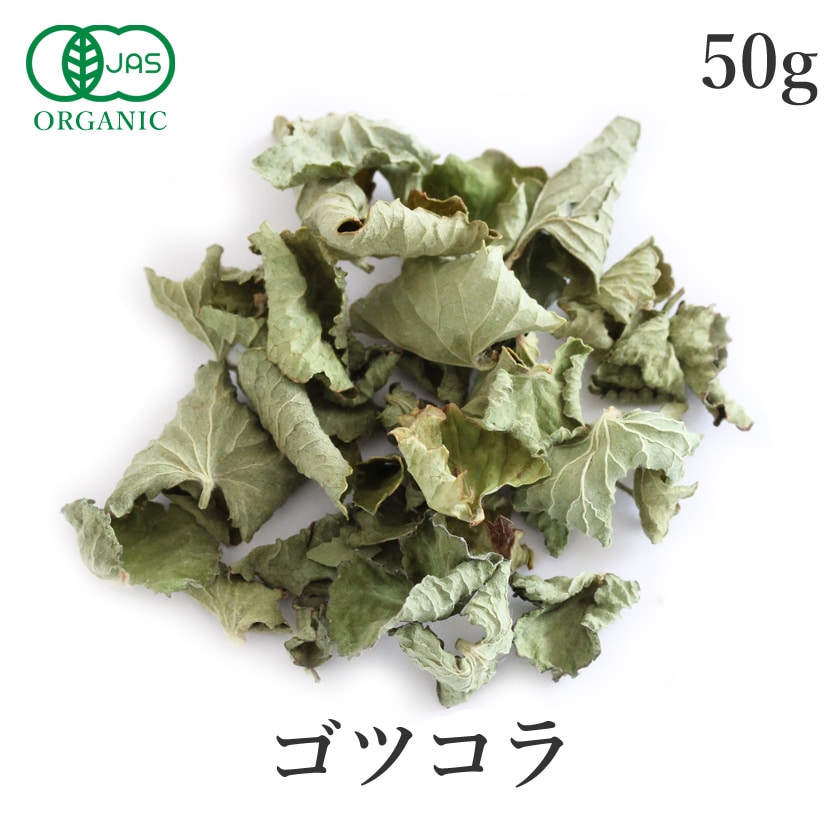 サンタローサ ツボクサ ゴツコラ シカ CICA 50g オーガニック 有機JAS ハーブ ハーブティー