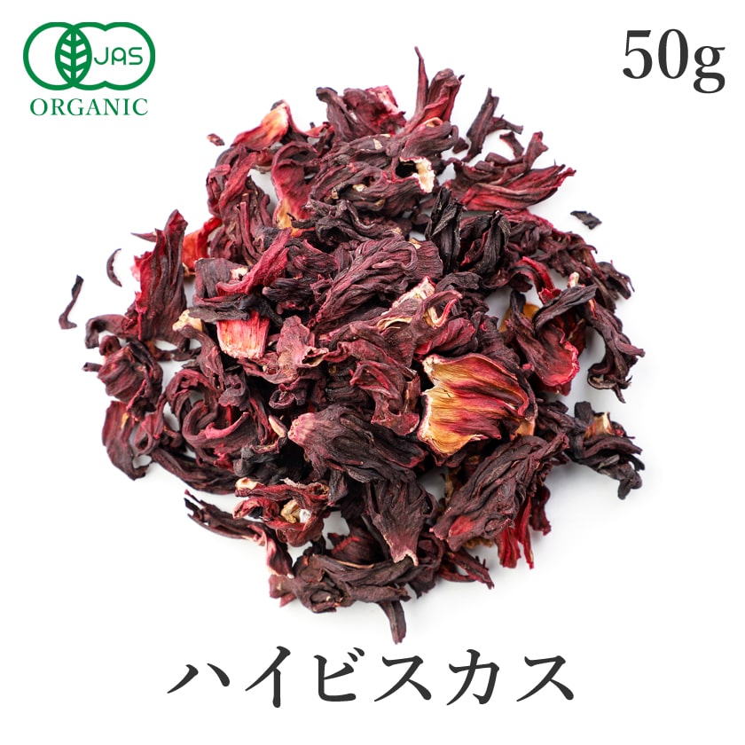 サンタローサ ハイビスカスティー 50g ハーブティー ローゼル ハイビスカス 高品質 オーガニック 有機JAS 無添加