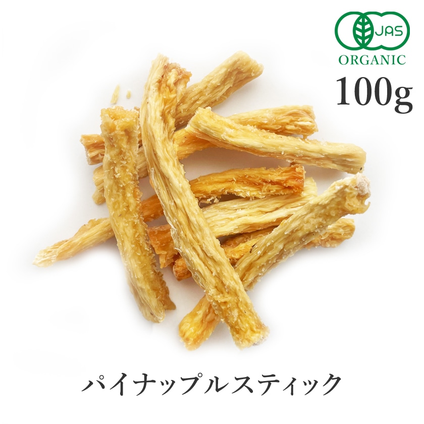 サンタローサ パイナップル スティック 100g パイン ドライフルーツ オーガニック 無添加 有機JAS ドライパイナップル 芯