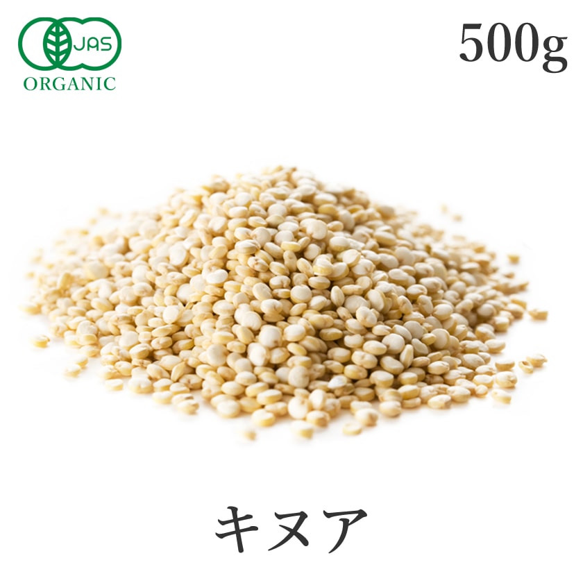 サンタローサ キヌア 500g 雑穀 オーガニック 有機JAS キノア quinoa 雑穀米 無添加 農薬不使用 スーパーフード