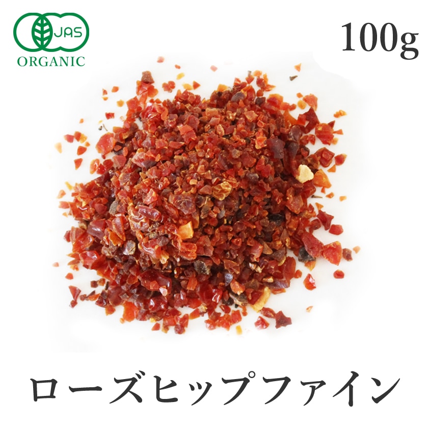 サンタローサ ローズヒップティー 100g ハーブティー ローズヒップ 高品質 オーガニック  有機JAS ファインカット  ハーブ
