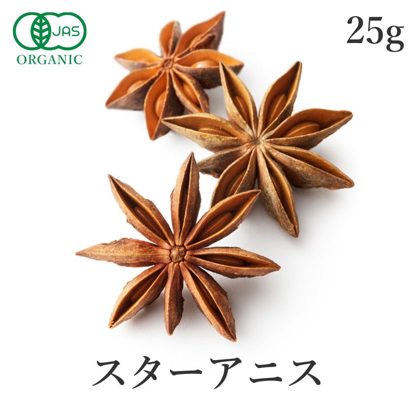 サンタローサ スターアニス 25g スパイス 最高級 オーガニック 有機JAS<br>香辛料 アニス 八角 八角茴香 大茴香