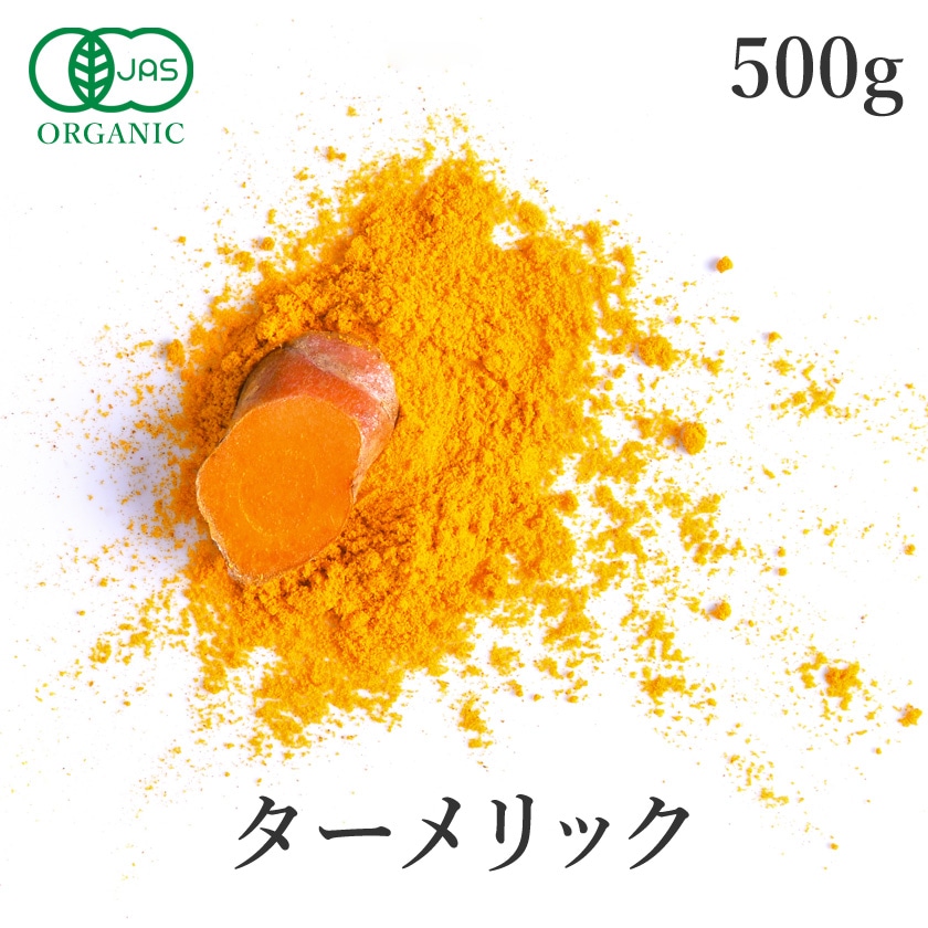 サンタローサ ターメリックパウダー 500g 高品質 ウコン オーガニック 無添加 有機JAS 秋ウコン ターメリック 粉末 スパイス