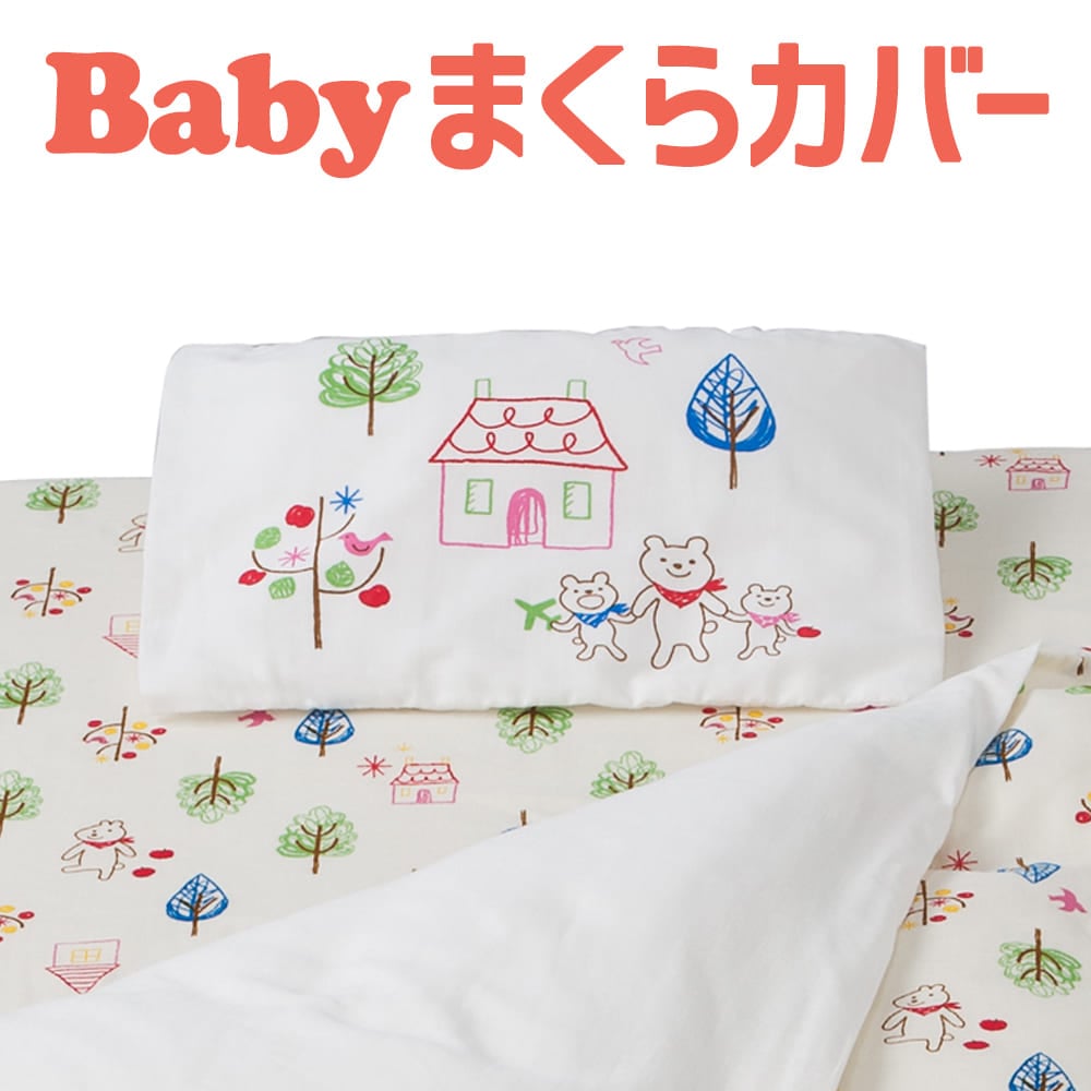枕カバー 子供用 フォレストフレンズ 枕カバー 約 38×28センチダブルガーゼ 【ピローケース ピロケース】【ベビー用品】【お昼寝】【日本製 保育園】