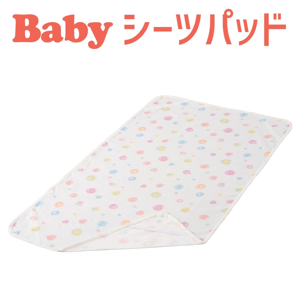 ベビー布団カバー フジキ カラフルドロップ ベビー用シーツパッド ダブルガーゼ 【日本製 ベビー寝具 ベビー布団用 敷きパッド 敷きシーツ 新生児 ベビー用品 保育園】