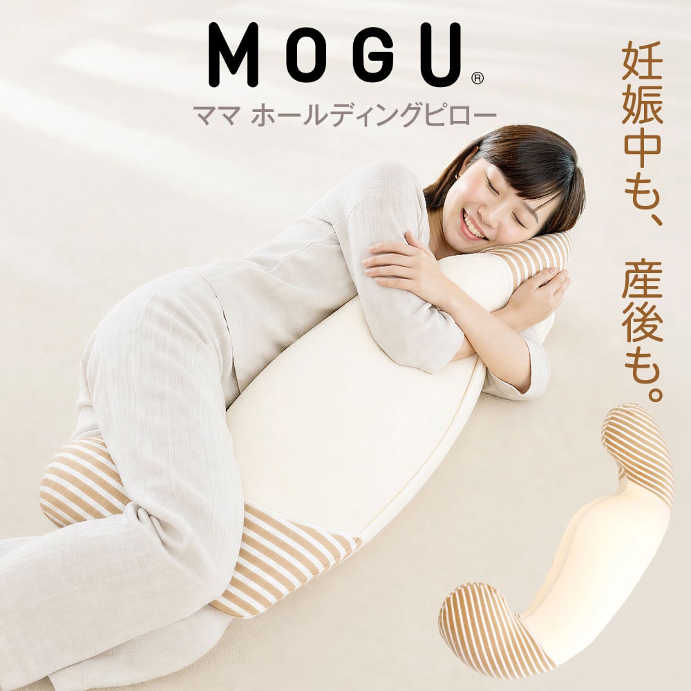 MOGU ママ ホールディングピロー