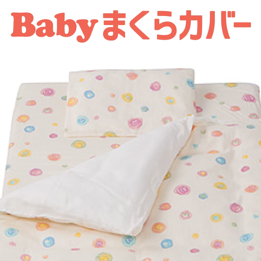 枕カバー 子供用 カラフルドロップ 枕カバー 約 38×28センチダブルガーゼ 【ピローケース ピロケース】【ベビー用品】【お昼寝】【日本製 保育園】