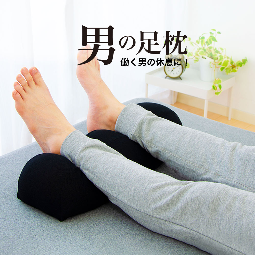男の足枕