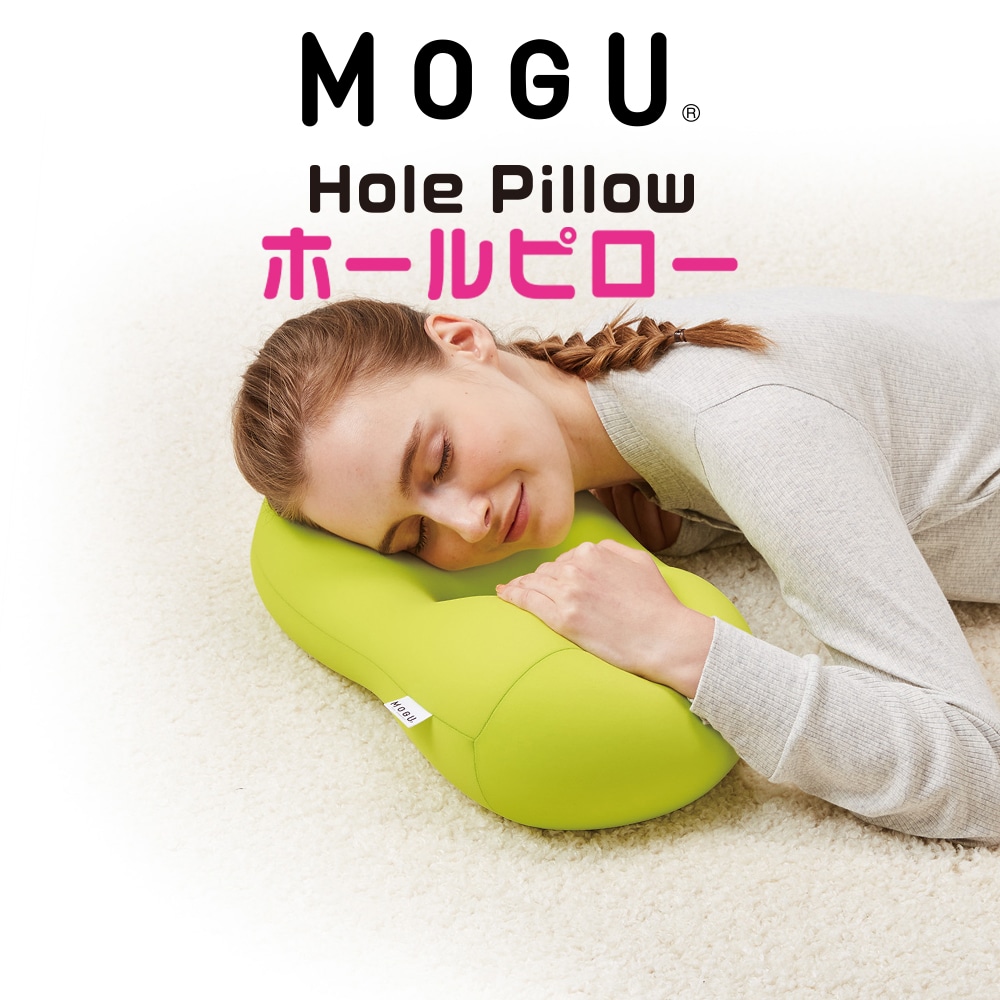 クッション MOGU(モグ) ホールピロー