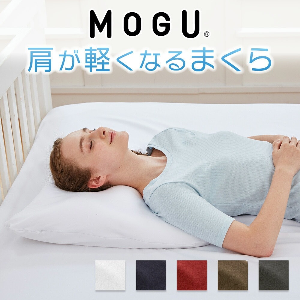 MOGU 肩が軽くなるまくら (ショルダーフロートピロー)