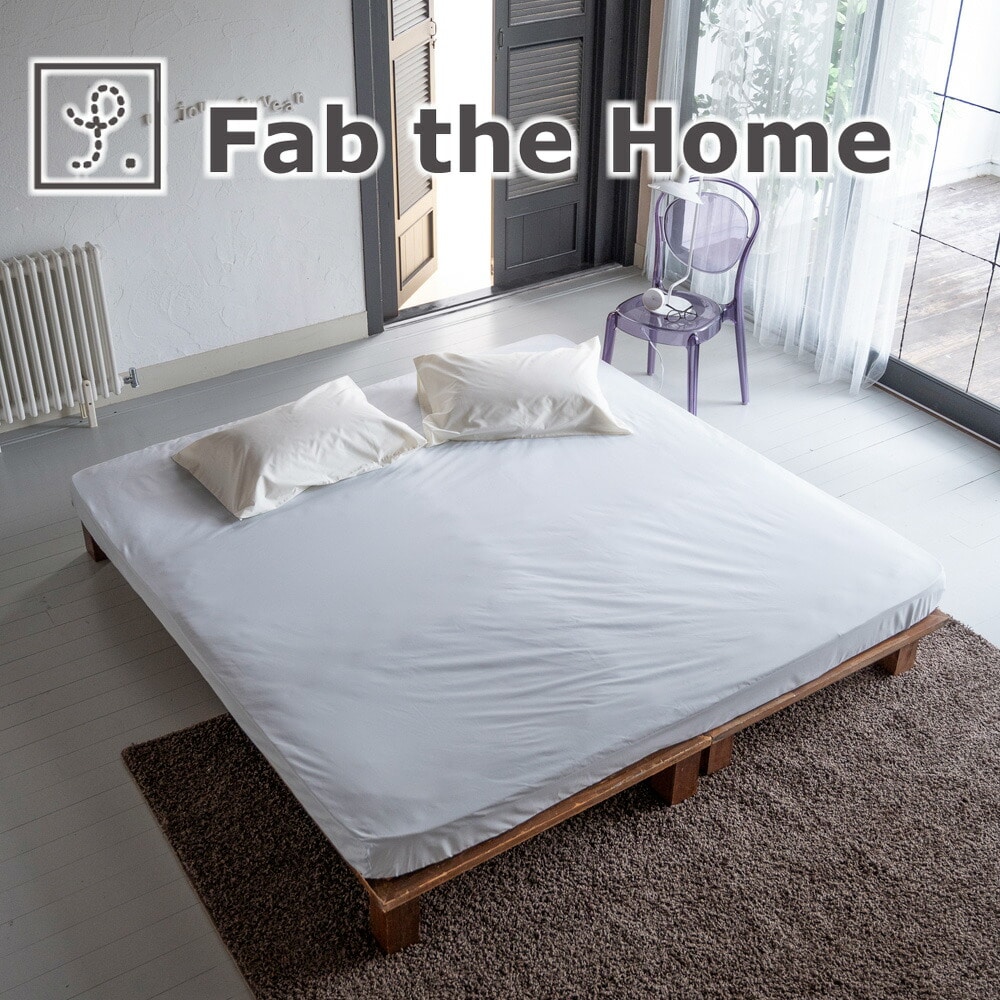 Fab the Home(ファブザホーム) Solid(ソリッド) ボックスシーツ ワイドキングサイズ(200×200×30cm) ベットシーツ BOXシーツ ふとんカバー ワイドキング WK シンプル 上質 おしゃれ キングワイド シングル2台