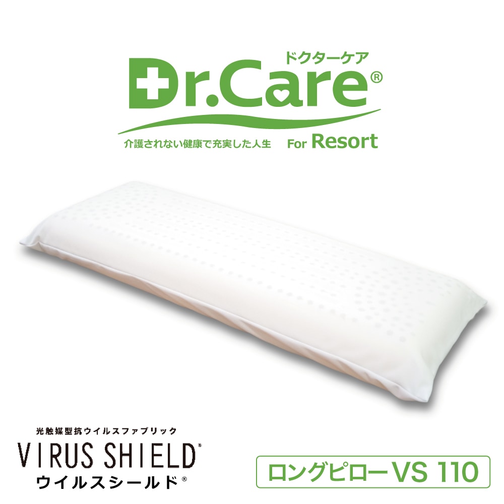 ラテックス枕 ドクターケア ロングピロー VS 110