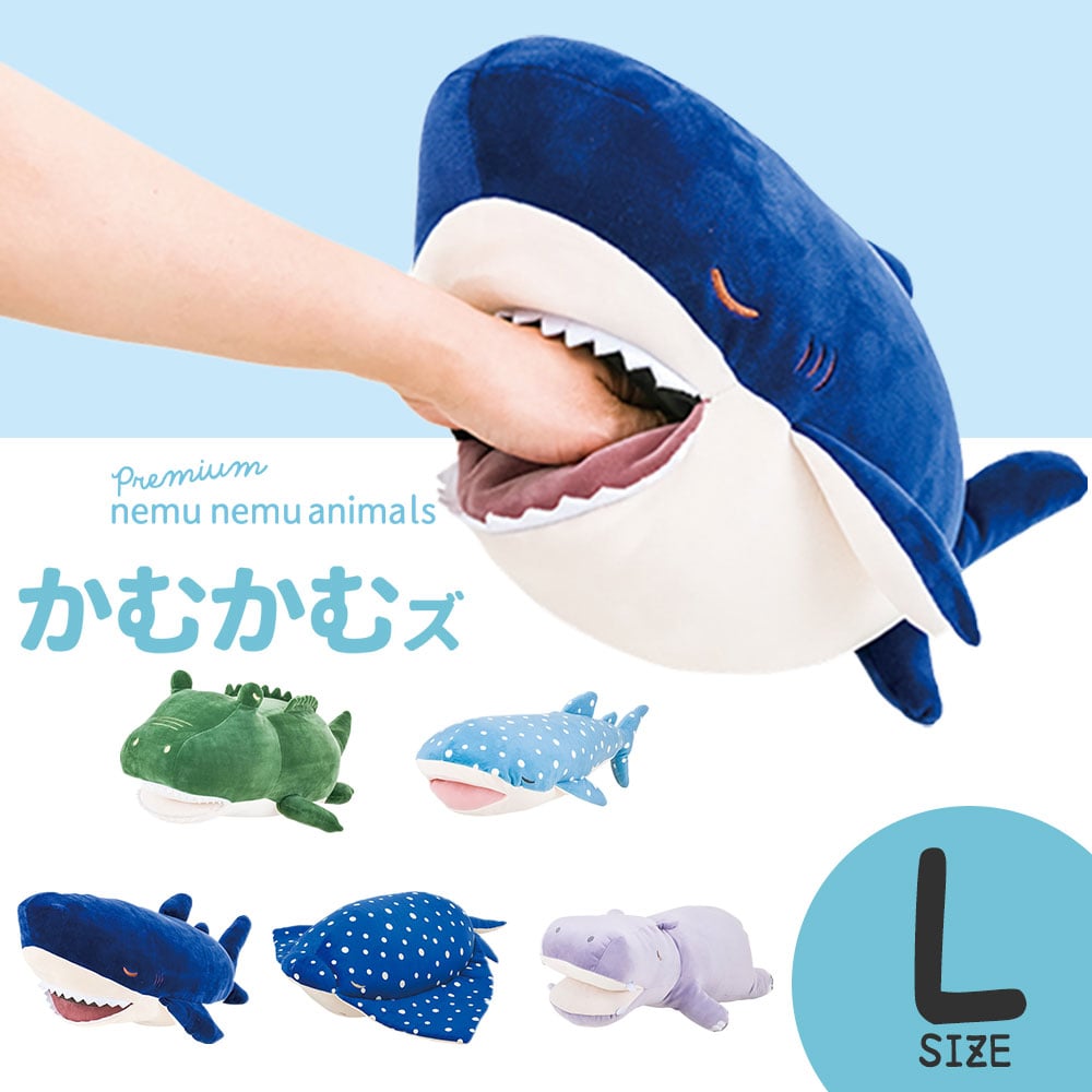 抱き枕 プレミアム ねむねむ かむかむズ 抱きまくら Lサイズ お口部分がパクパク開くアニマル抱き枕 【抱き枕 可愛い 動物 おすすめ かわいい だき枕 ぬいぐるみ クッション 生き物 癒し グッズ りぶはあと 大きい プレゼント 誕生日】