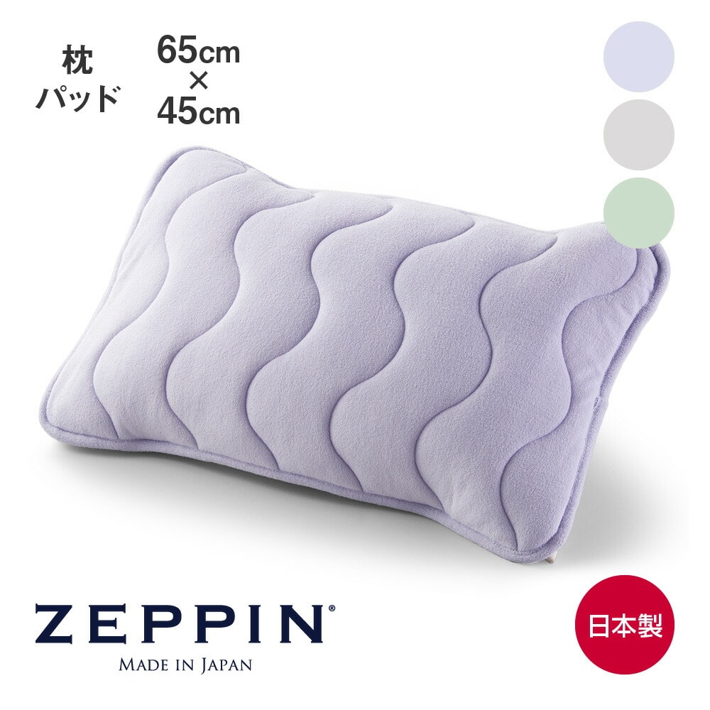 ZEPPIN パイル 枕パッド (ふっくら柔らかなパイル生地が汗をぐんぐん吸い、サラッとした感触が朝まで続く枕パッド)ゼッピンパイル 65×45 枕カバー タオル地 日本製 洗濯可能 綿100% 装着 お手入れ 簡単 パット オールシーズン ムレにくい べたつかない 吸湿 さらさら
