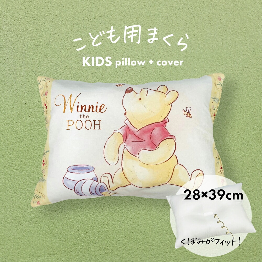 枕 子供用 アニメ キャラクター枕 くまのプーさん 子ども に 人気 の プーさん の ジュニア枕 【子供用枕 キッズ まくら ディズニー disney クマのプーさん こども 幼稚園 保育園 小学生 かわいい こどもの枕 子どもの枕 女の子 男の子 子供】