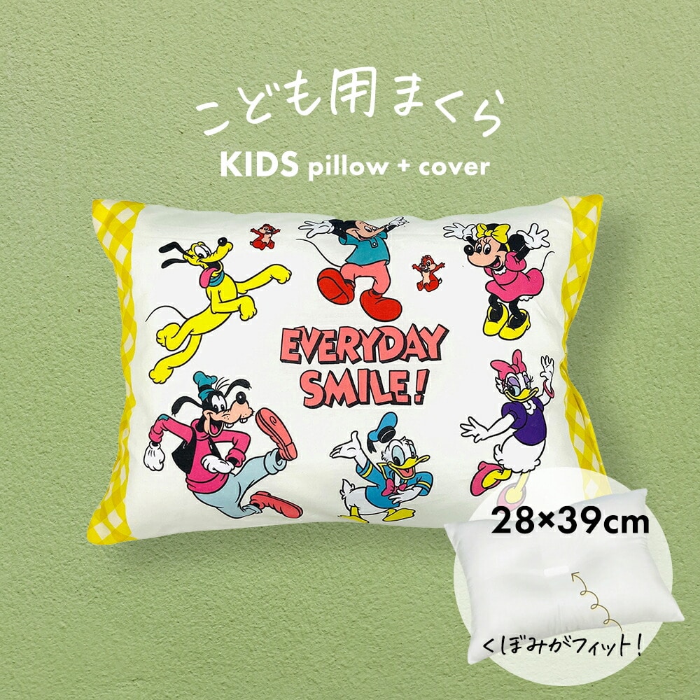 枕 子供用 キャラクター枕 ミッキー＆フレンズ  洗える子供用枕   【ジュニア枕 子ども まくら ディズニー枕 ミッキー ミニー ドナルド disney こども 女の子 幼稚園 保育園 小学生 キッズ こどもの枕 子どもの枕 ジュニアまくら 子供】