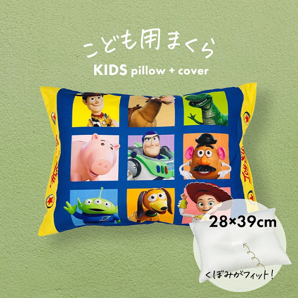 子供用枕 トイ・ストーリー（フレンズ） みんな大好き トイストーリー の キャラクター と一緒に寝れる 枕 ジュニア枕 子供 子ども ディズニー ピクサー 幼稚園 保育園 キッズ 小学生 可愛い バズ バズライトイヤー ウッディ 男の子 女の子 おすすめ 人気