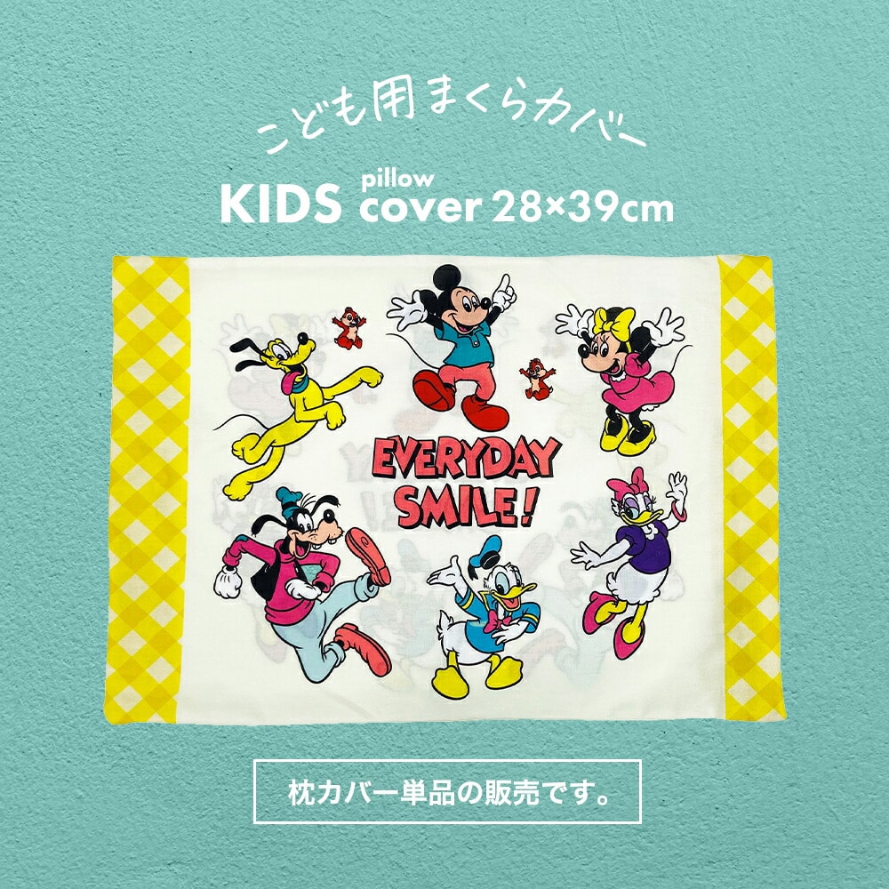枕カバー 子供用 キャラクター ジュニアサイズ ミッキー＆フレンズ 【ミッキーマウス ディズニー ミッキー まくらカバー カバー ピロケース ピローケース 子ども 子供 キッズ ジュニア 幼稚園 保育園 小学生 かわいい 可愛い 男の子 女の子 おすすめ 枕 まくら】