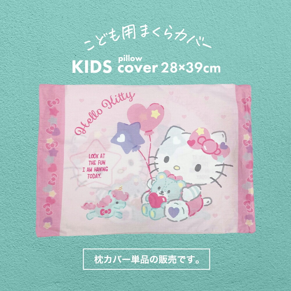 枕カバー 子供用 アニメ キャラクター ジュニアサイズ ハローキティ（バルーン）【サンリオ キティ キティー キティちゃん まくらカバー ピロケース ピローケース 子ども 子供 キッズ ジュニア 幼稚園 保育園 小学生 かわいい 女の子 おすすめ 枕 まくら カバー】