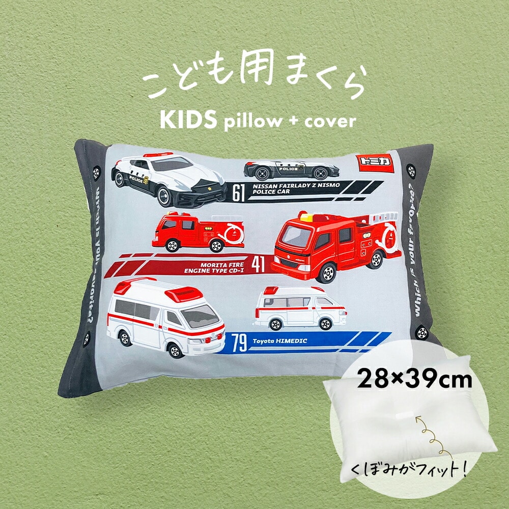 子ども に 人気 の トミカ の ジュニア枕 【TOMICA 車 くるま はたらく車 パトカー 消防車 救急車 白バイ 乗り物 のりもの 子供用枕 キッズ 男の子 男子 子供 まくら こども 幼稚園 保育園 小学生 かわいい プレゼント ギフト 】