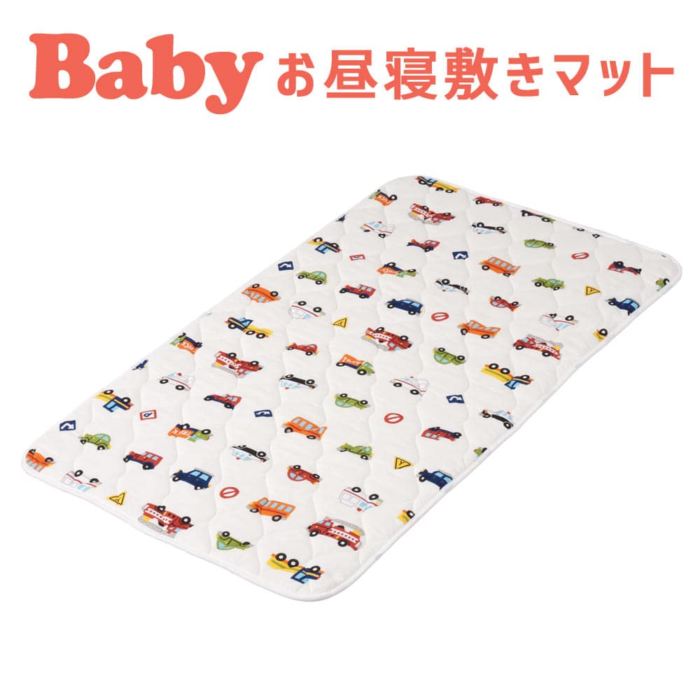 おむつ替え用品 フジキ くるまパーク お昼寝敷きマット 【日本製 お昼寝マット おひるねマット ベビー寝具 ベビーグッズ 新生児 赤ちゃん用 子供用 ベビー布団用】