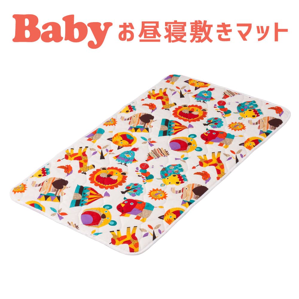 おむつ替え用品 フジキ ZOO（ズー） 動物柄 お昼寝敷きマット 【日本製 お昼寝マット おひるねマット ベビー寝具 ベビーグッズ 新生児 赤ちゃん用 子供用 ベビー布団用】