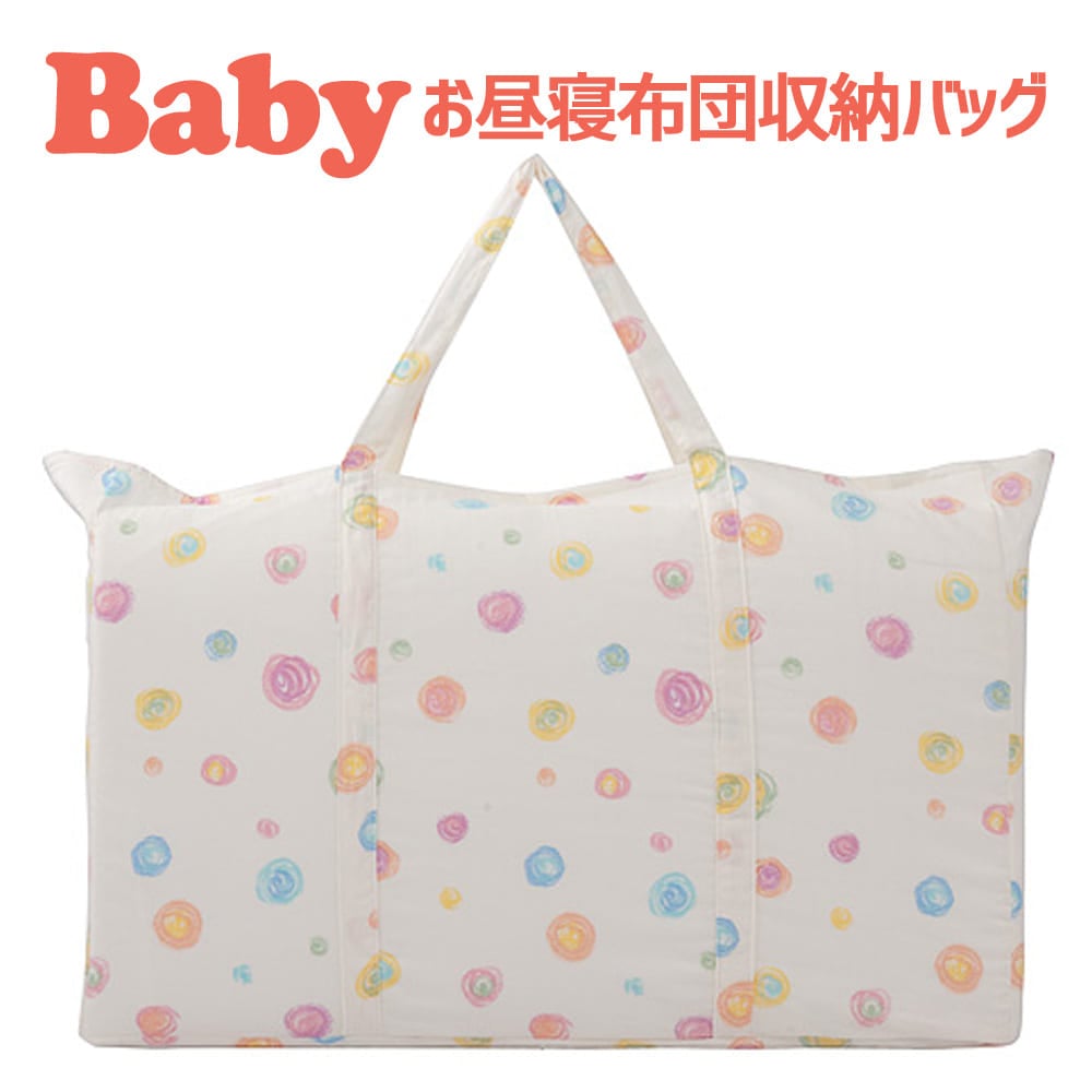 保育園用 ベビー布団用 【バッグ単品】 フジキ カラフルドロップ バッグ（ベビー用お昼寝布団収納用） ダブルガーゼ 【手提げバッグ 布団用バッグ ベビー用品 保育園のお昼寝布団用バッグ 日本製】