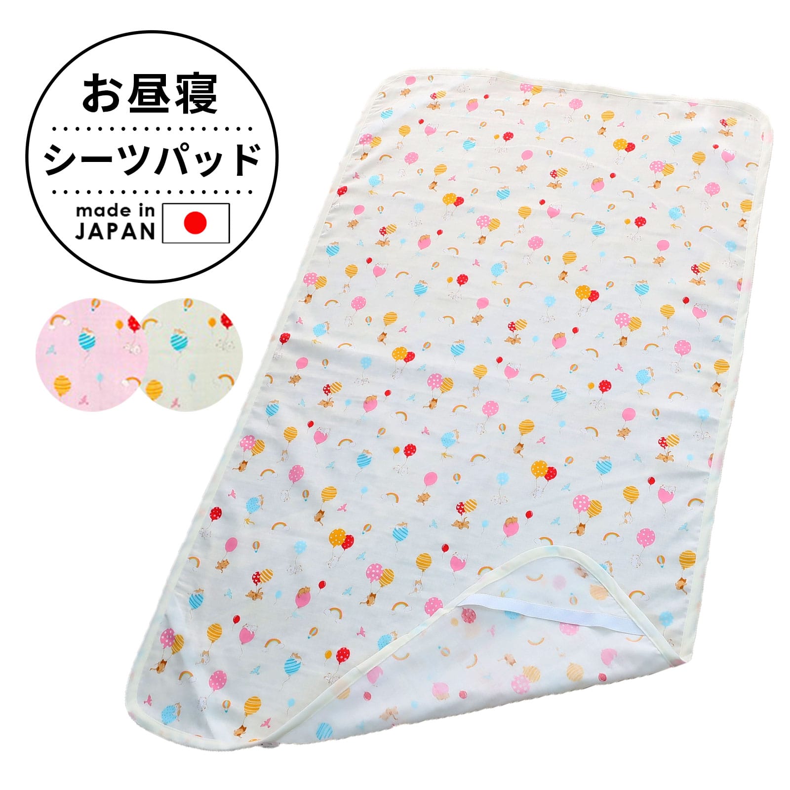 ベビー布団カバー フジキ ふうせんキャット ベビー用シーツパッド ダブルガーゼ 日本製 ベビー寝具 ベビー布団用 敷きパッド 敷きシーツ 新生児 ベビー用品 保育園 メール便対応