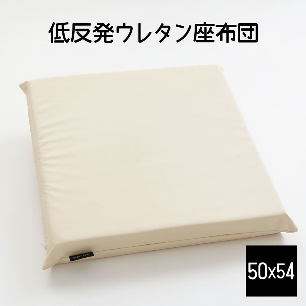 座布団 シンプルレザー もっちり低反発ウレタン座布団 ナチュラルアイボリー シンプルかつ大人の雰囲気を醸し出す合皮レザー仕様の低反発座布団 【低反発 座布団 クッション 小さい 小さめ 持ち運び コンパクト おしゃれ オシャレ】