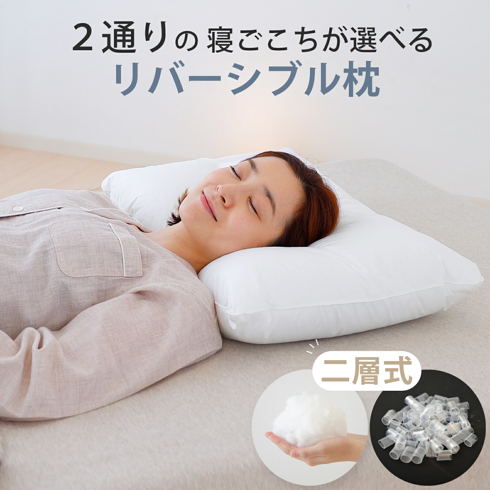 二層式 マイクロファイバーわた＆パイプ枕（シンプルで使いやすいマイクロファイバーわたとパイプのリバーシブル枕）枕 まくら 43×63 シングル シングルサイズ ホテル ホテル仕様 ホテル枕 ホテルの枕 旅館 宿泊施設 施設 わた 綿 パイプ 洗える