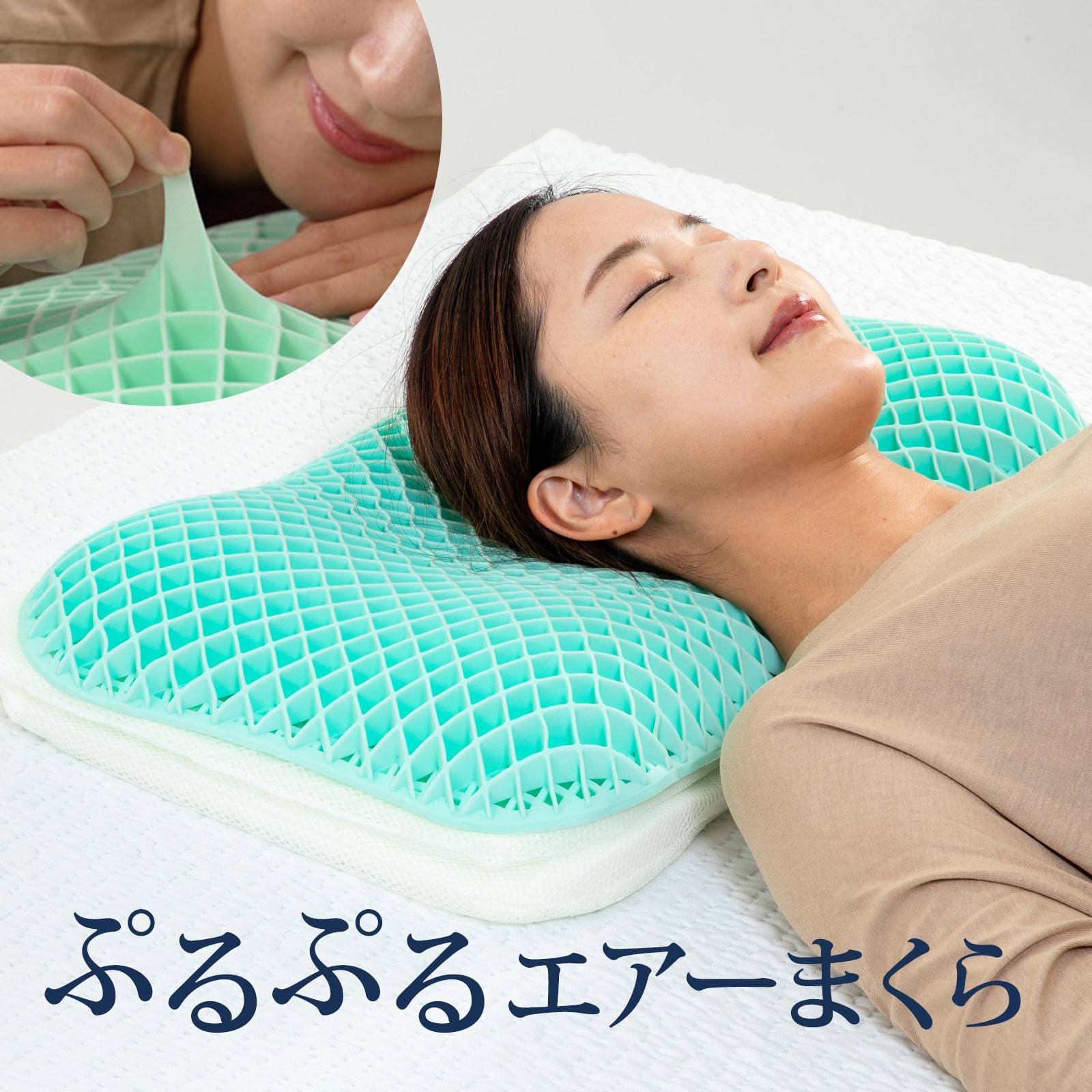 ぷるぷるエアーまくら （至福のフィット感で「無重力のような」眠りを体感できるジェル枕） 洗える 丸洗い 高さ調整 調節 通気性 柔らかい 柔らかめ おすすめ 寝返り 仰向け 横向き 誕生日 プレゼント ギフト 人気 男性 女性 ムレない ゲル 安眠 快眠 makura