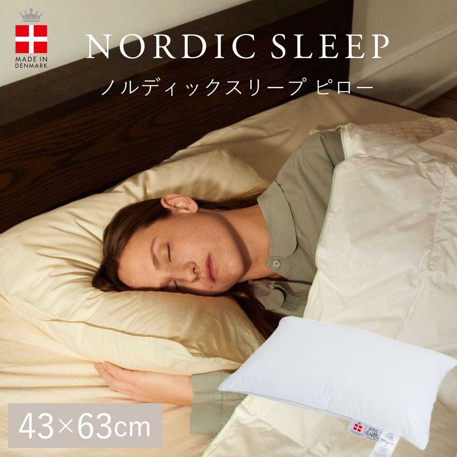 ノルディックスリープ ピロー 43×63サイズ  <br>頭と首を完璧にサポートする包容力のある枕