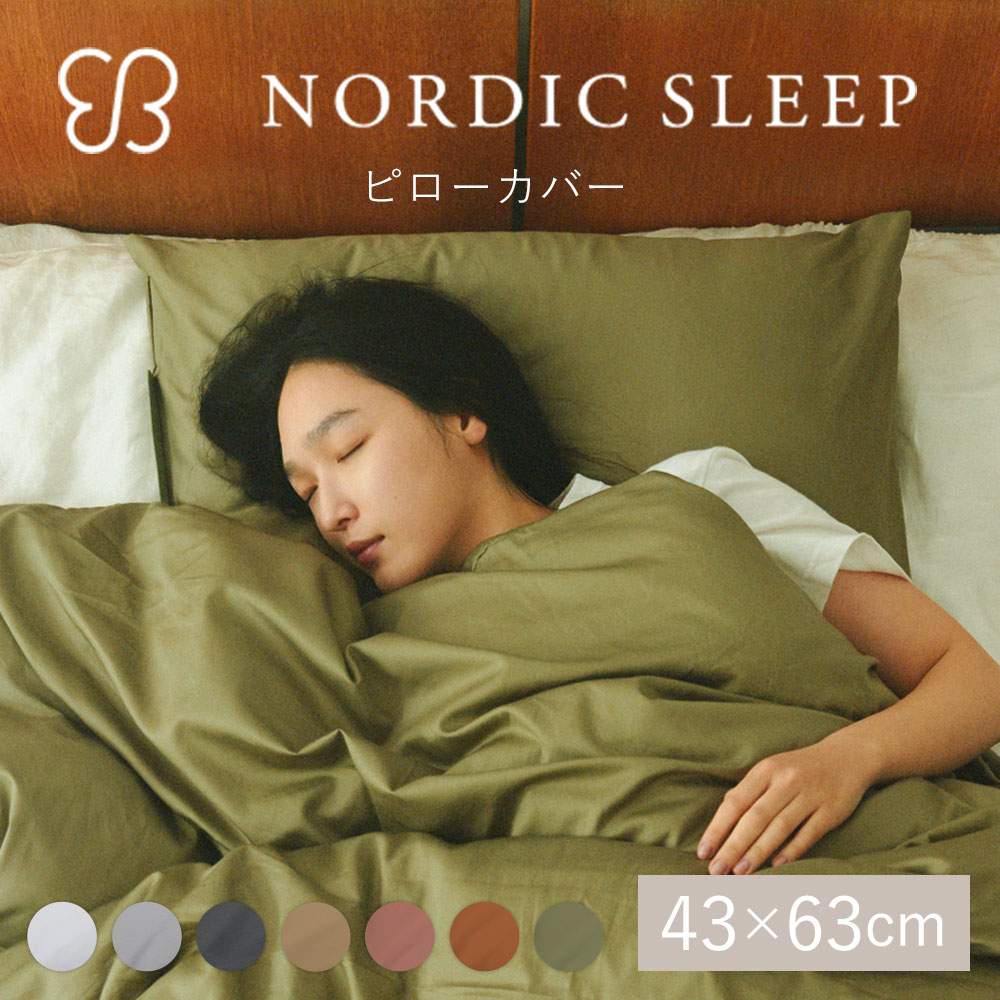 ウカ × ノルディック スリープ ピロー カバー 43×63cm<br><br>