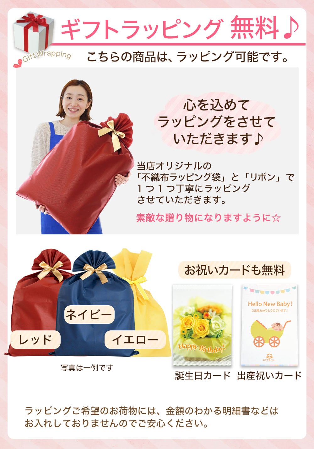 ギフトラッピング無料