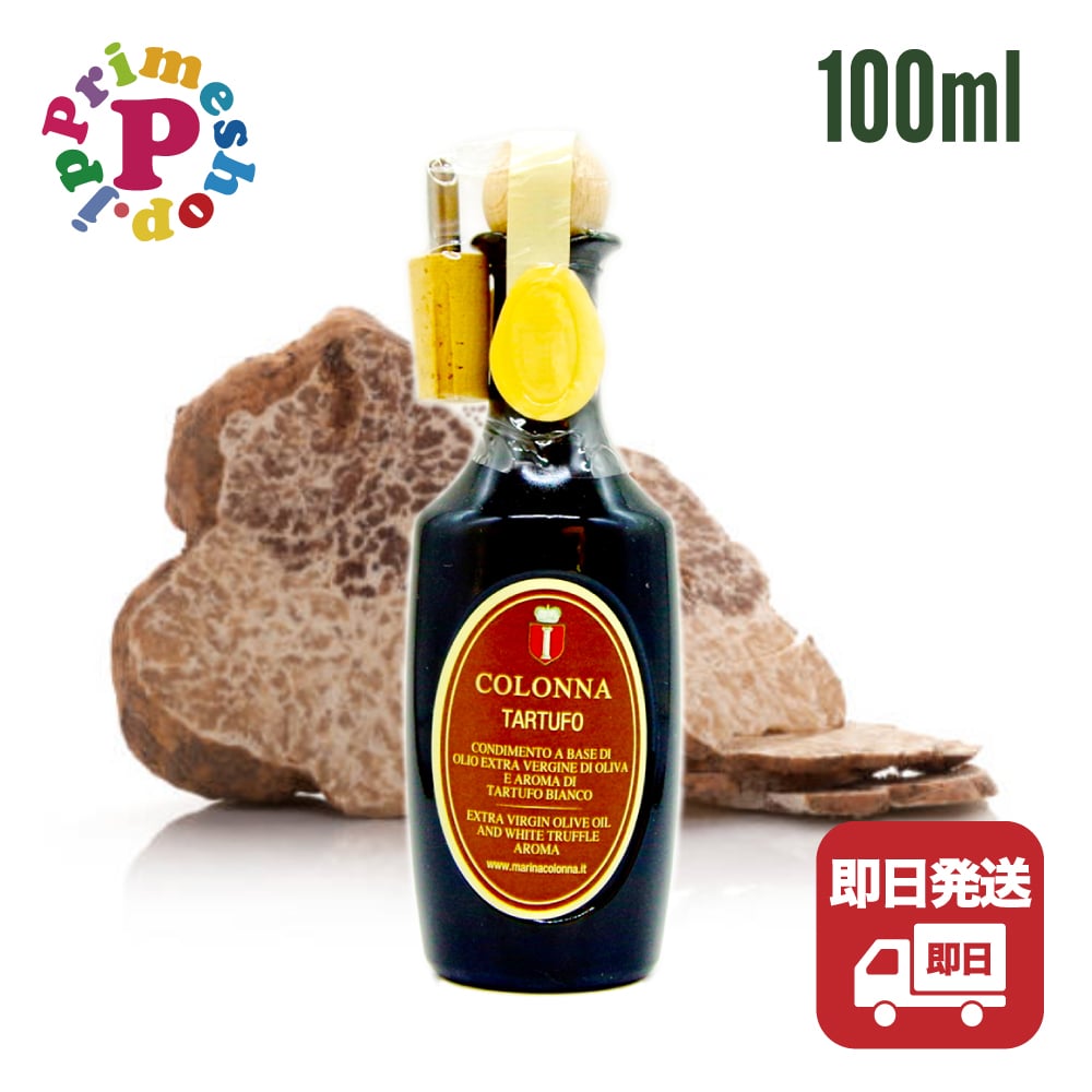 コロンナ 白トリュフ エキストラバージン オリーブオイル 100ml Colonna トリュフオイル【賞味期限2026年4月18日】